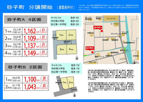 砂子町b 2号地 松江市砂子町226 11 土地 島根県 鳥取県の新築住宅情報は Piece から 砂子町b 2号地 松江市砂子町226 11 土地 島根県 鳥取県の新築住宅情報は Piece から