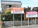 城見パーキング市役所前