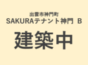 �ڿ��ۡ�SAKURA�ƥʥ�ȿ��硡B